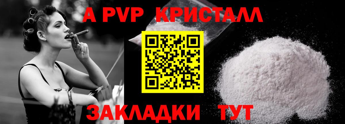 А ПВП крисы CK Мурманск