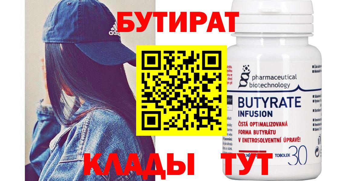 Бутират оксибутират Мурманск