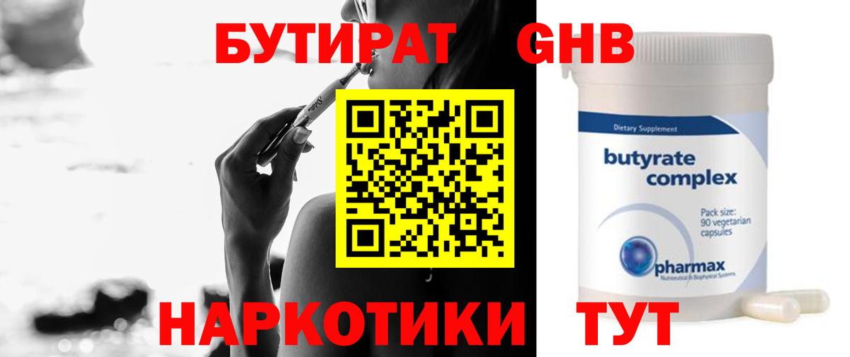 Бутират 1.4BDO  Вход с VPN  Мурманск 