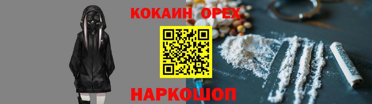 Кокаин 97%  COCAIN Эквадор  Вход с VPN  что такое наркотик  Мурманск 