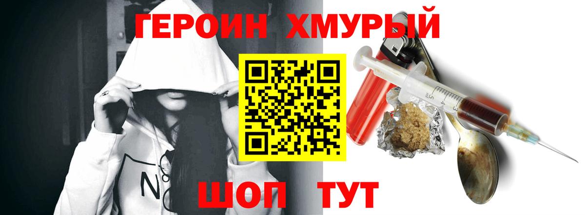ГЕРОИН афганец Мурманск