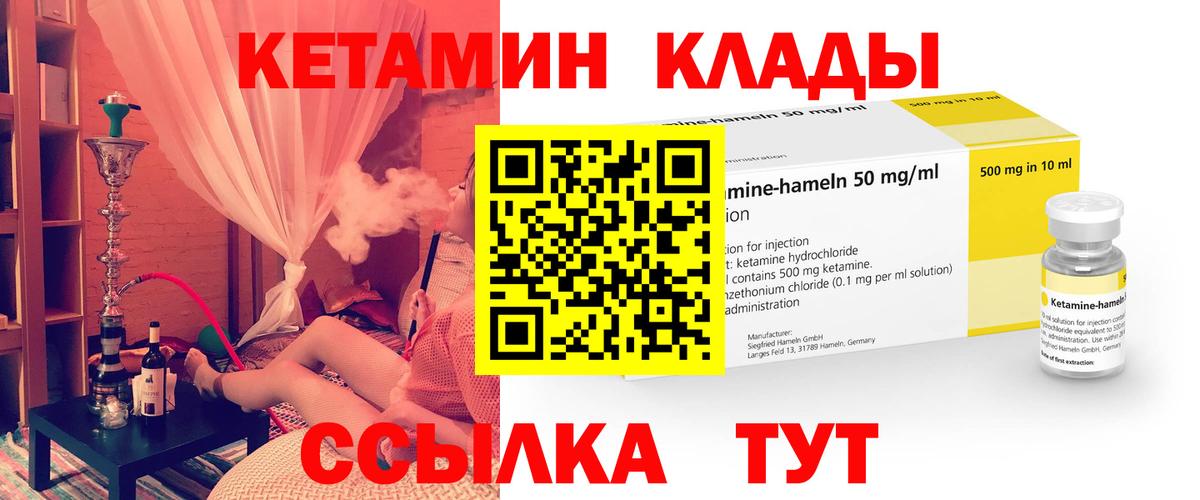 КЕТАМИН ketamine Мурманск