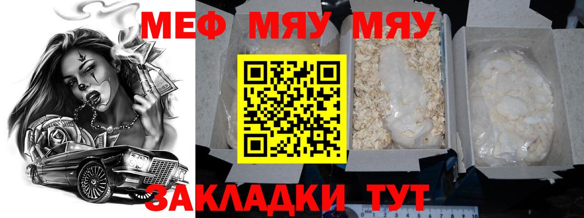 Меф мука Мурманск