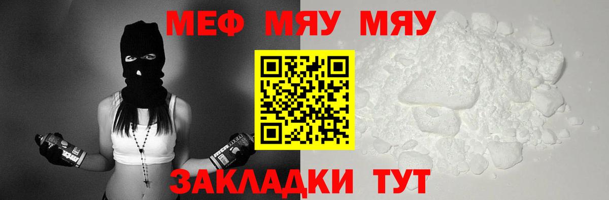 Мурманск  МЯУ-МЯУ VHQ  Меф  Вход с VPN  что такое наркотик  МЕФ 4 MMC  Меф 