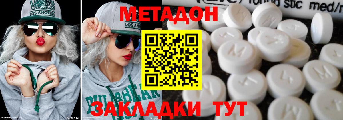 МЕТАДОН VHQ Мурманск