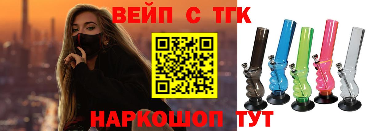 Мурманск  ТГК вейп с тгк  Вход с VPN 